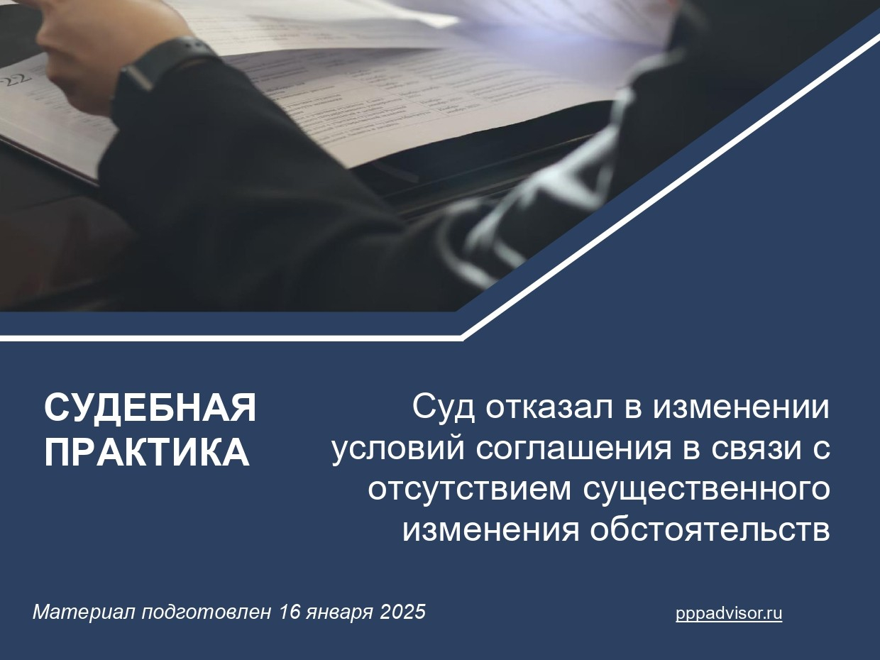 Суд отказал в изменении условий соглашения в связи с отсутствием существенного изменения обстоятельств