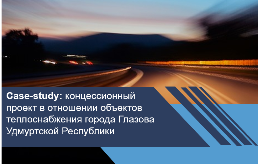 Концессионный проект в отношении автодороги «Виноградово-Болтино-Тарасовка»