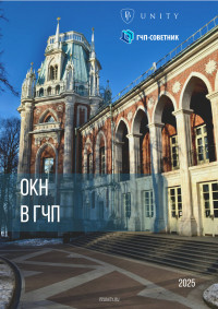 ОКН в ГЧП