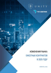 Изменения рынка офсетных контрактов в 2025 году