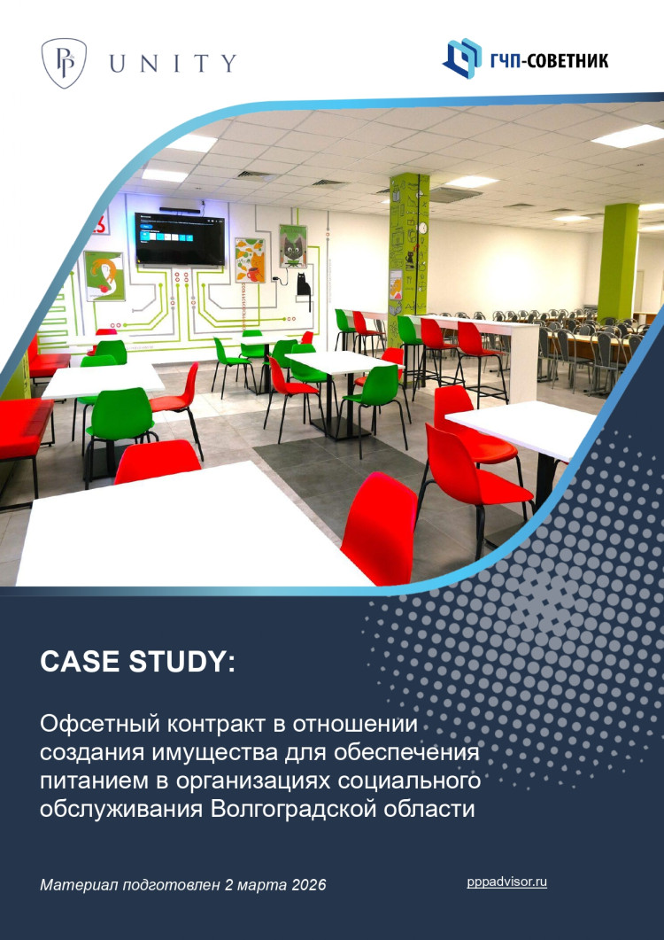 Офсетный контракт в отношении создания имущества для обеспечения питанием в организациях социального обслуживания Волгоградской области 