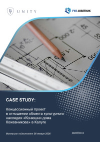 Концессионный проект в отношении объекта культурного наследия «Конюшни дома Кожевникова» в Калуге 