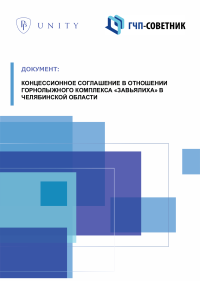 Концессионное соглашение в отношении горнолыжного комплекса «Завьялиха» в Челябинской области