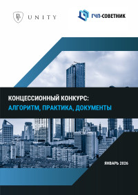 Концессионный конкурс