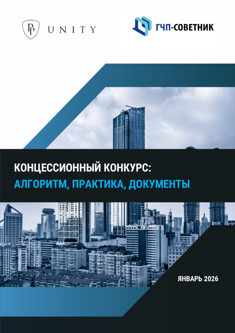 Концессионный конкурс