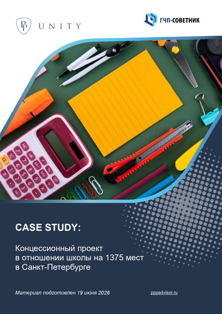 Концессионный проект в отношении школы на 1375 мест в Санкт-Петербурге 
