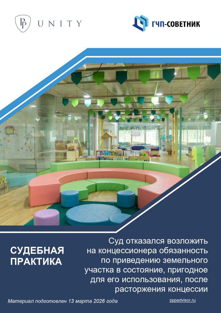 Суд отказался возложить на концессионера обязанность по приведению земельного участка в состояние, пригодное для его использования, после расторжения концессии