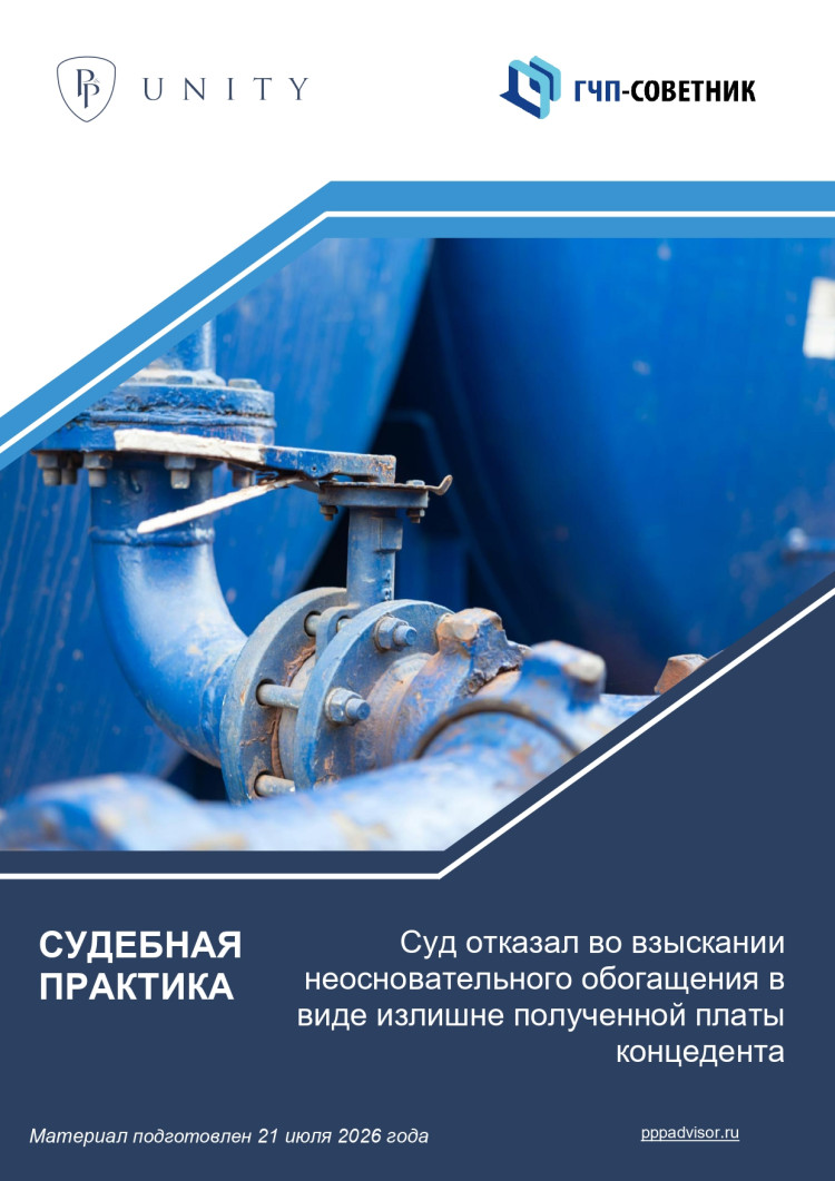 Суд отказал во взыскании неосновательного обогащения в виде излишне полученной платы концедента