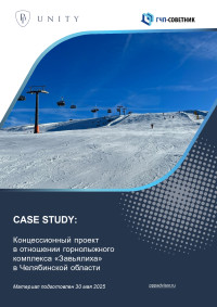 Концессионный проект в отношении горнолыжного комплекса «Завьялиха» в Челябинской области 