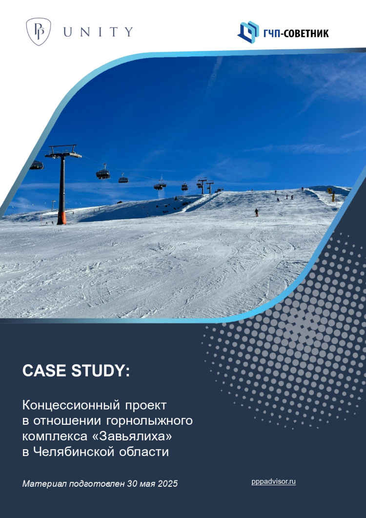 Концессионный проект в отношении горнолыжного комплекса «Завьялиха» в Челябинской области 