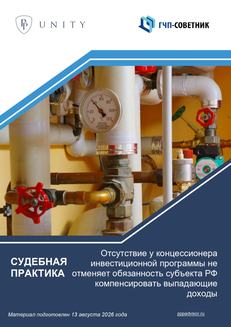 Отсутствие у концессионера инвестиционной программы не отменяет обязанность субъекта РФ компенсировать выпадающие доходы