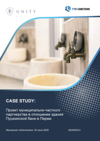 Проект муниципально-частного партнерства в отношении здания Пушкинской бани в Перми