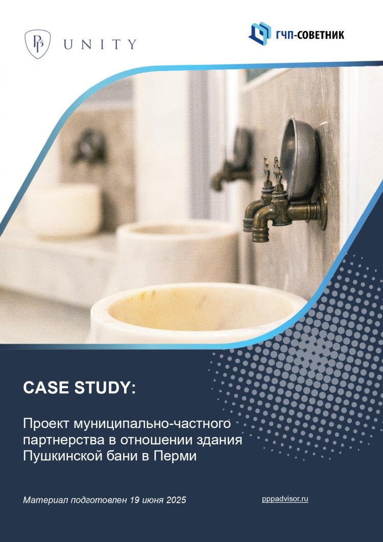 Проект муниципально-частного партнерства в отношении здания Пушкинской бани в Перми