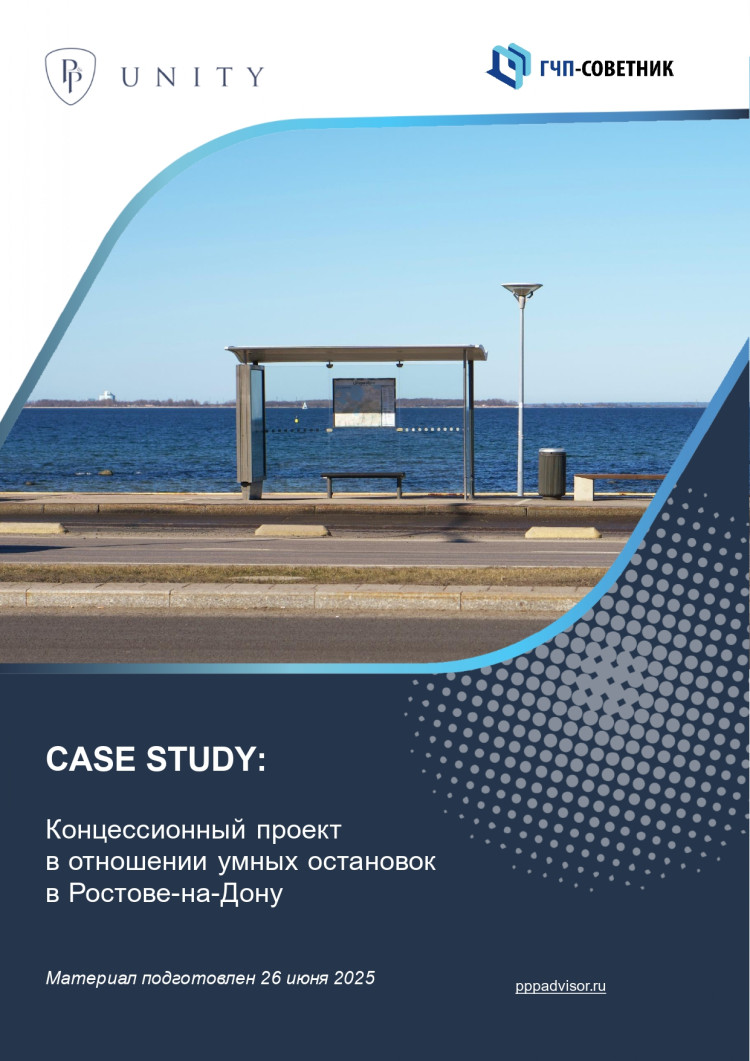 Концессионный проект в отношении умных остановок в Ростове-на-Дону 