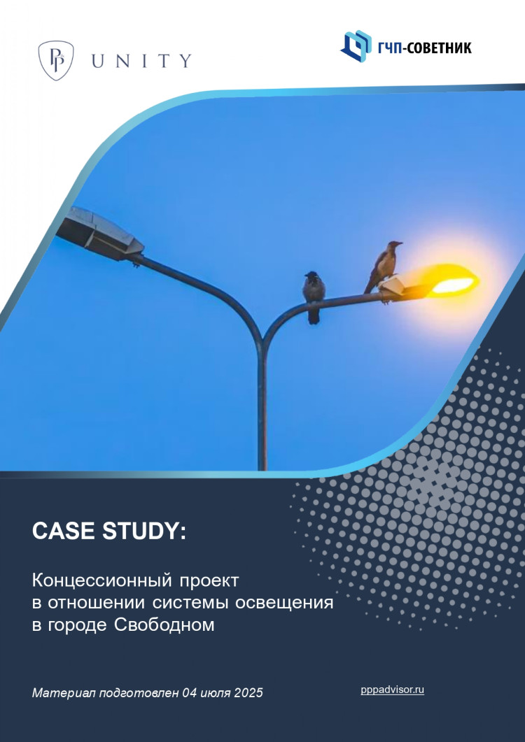 Концессионный проект в отношении системы освещения в городе Свободном