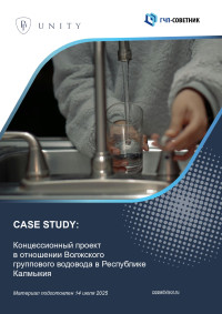 Концессионный проект в отношении Волжского группового водовода в Республике Калмыкия