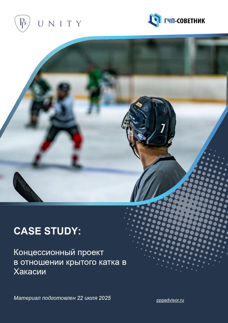 Концессионный проект в отношении крытого катка в Хакасии