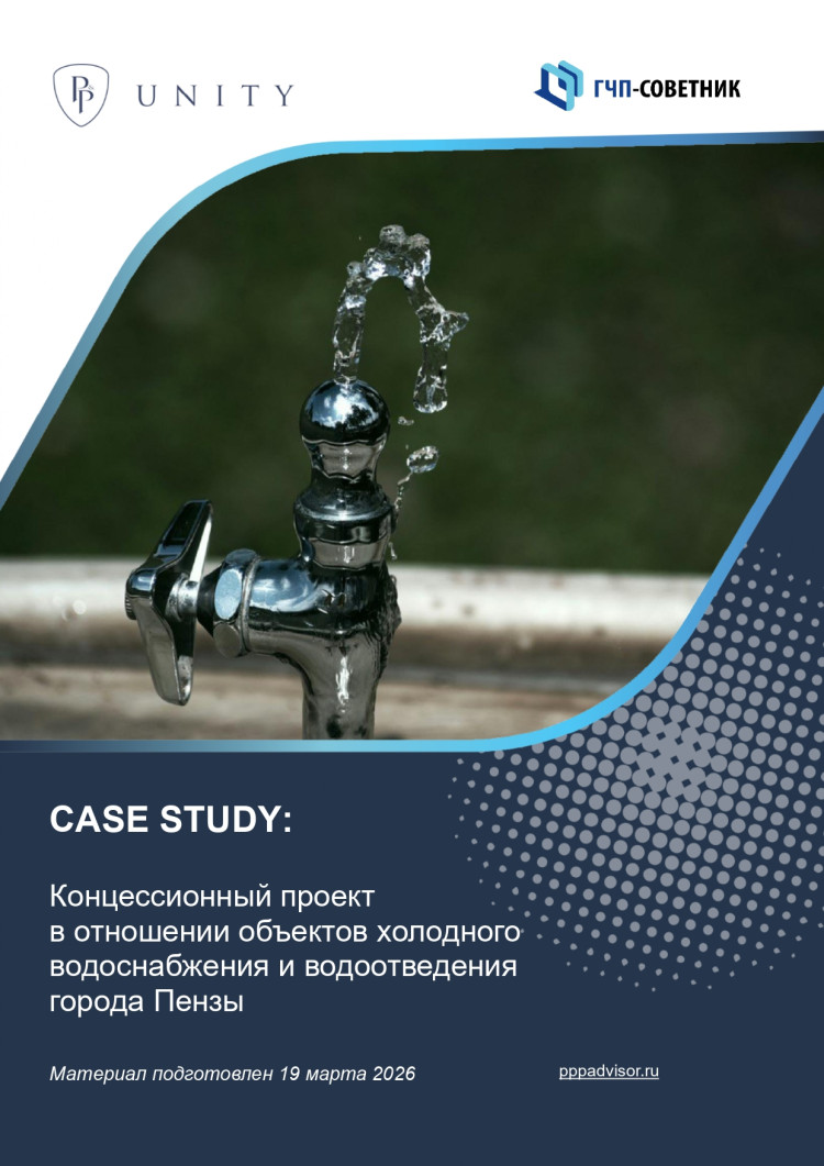 Концессионный проект  в отношении объектов холодного  водоснабжения и водоотведения  города Пензы
