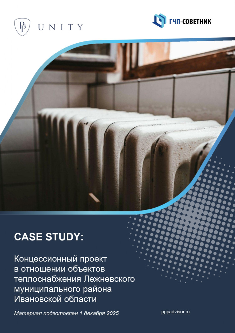 Концессионный проект в отношении объектов теплоснабжения Лежневского муниципального района Ивановской области