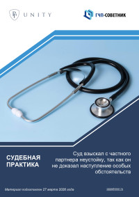 Суд взыскал с частного партнера неустойку, так как он не доказал наступление особых обстоятельств