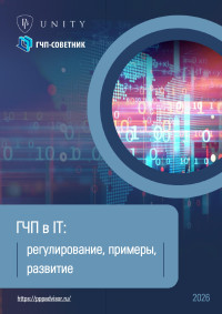 ГЧП в IT: регулирование, примеры,  развитие