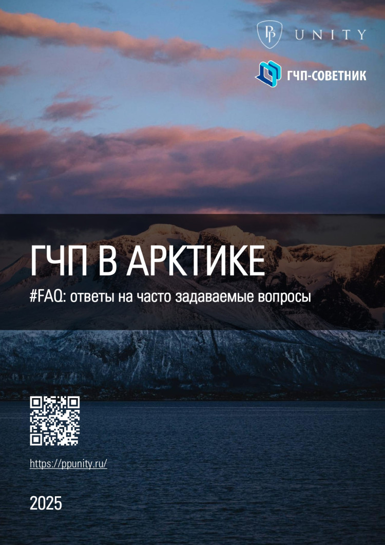 #FAQ: ГЧП в Арктике