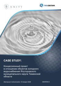 Концессионный проект в отношении объектов холодного водоснабжения Ялуторовского муниципального округа Тюменской области