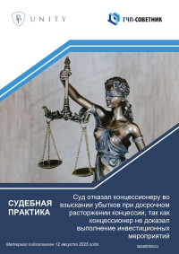 Судебная практика